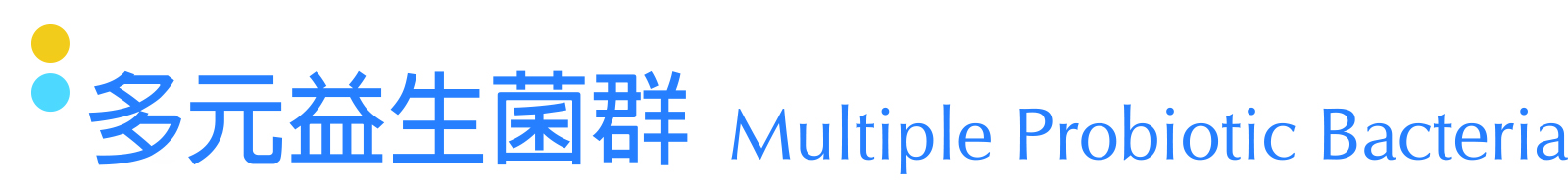 水產-多元益生菌群